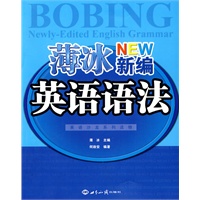 薄冰新编英语语法（16K）