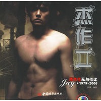 杰作II：周杰伦无与伦比1979-2006（附光盘）