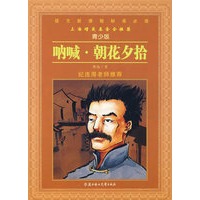 语文新课程标准必读:(青少版)呐喊.朝花夕拾