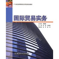 国际贸易实务