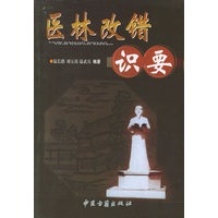 医林改错识要