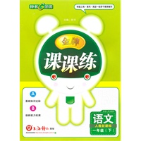 一年级语文下(人教新课标):金牌课课练