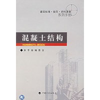 混凝土结构