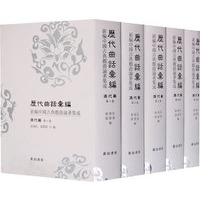 历代曲话汇编（清代编）
