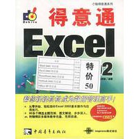 Word2002/Excel2002/PowerPoint2002/Outlook2002/Office XP得意通（五合一）