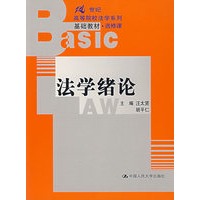 法学绪论