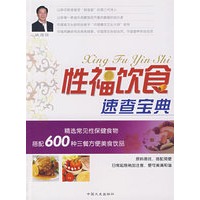 性福饮食速查宝典