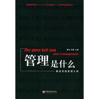 管理是什么