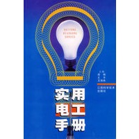 实用电工手册