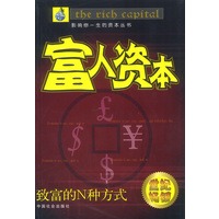富人资本