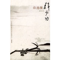 韩少功自选集