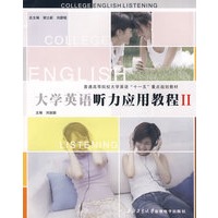 大学英语听力应用教程(2)