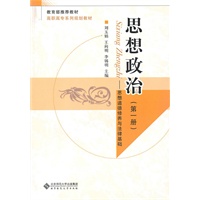 21世纪高职高专系列规划教材 思想政治（第一册）