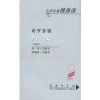 历史（节选本）