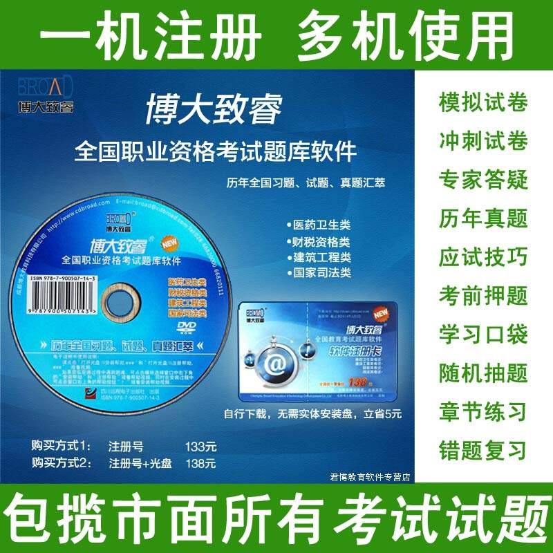 【2014博大致睿12.0初级审计师资格考试 历年