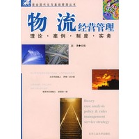 物流经营管理