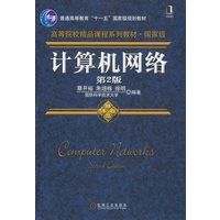 计算机网络