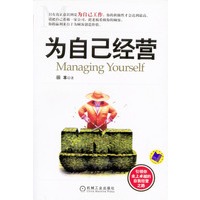 为自己经营
