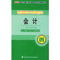 经科版2005年CPA考试考点必备.会计——经科版2005年注册会计师全国统一考试系列辅导丛书