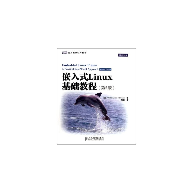 【嵌入式Linux基础教程(第2版)\/图灵程序设计丛
