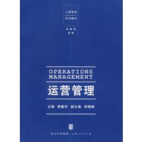 运营管理