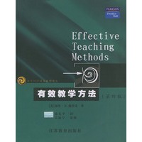 有效教学方法（第四版）——教育科学精品教材译丛