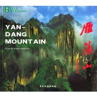 雁荡山