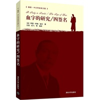 血字的研究/四签名（插图·中文导读英文版）