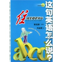 这句英语怎么说--住的发烧常用句 书＋2CD
