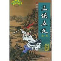 三侠五义(全二卷)——单田芳评书精粹