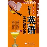 新课标:初中英语基础知识全表