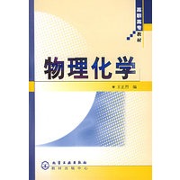 物理化学——高职高专教材