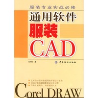 通用软件服装CAD