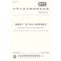 角度铣刀 第2部分：对称双角铣刀