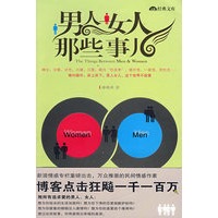 男人女人那些事
