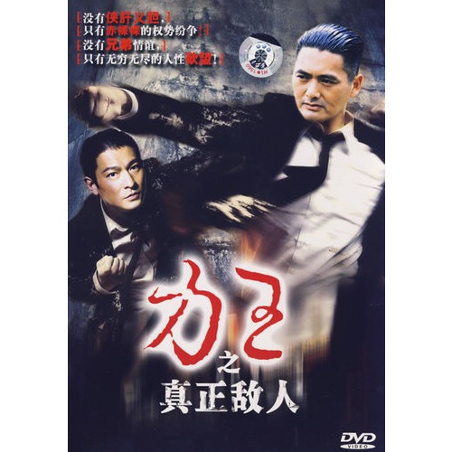 力王之真正敌人(简装dvd)