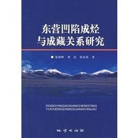 东营凹陷成烃与成藏关系研究