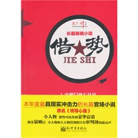 借势