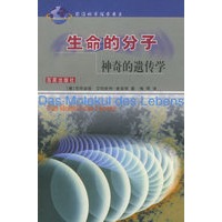 生命的分子：神奇的遗传学——前沿科学探索书系