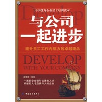 与公司一起进步