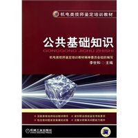 公共基础知识