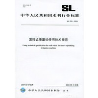 滚移式喷灌机使用技术规范SL295-2004
