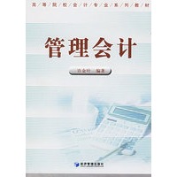 管理会计