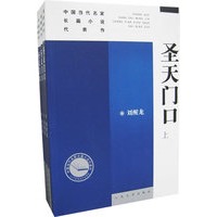 圣天门口（全三册）