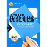 高中同步测控优化训练：文科数学（高三全一册）
