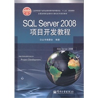 SQL Server 2008项目开发教程