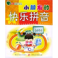 小朋友的快乐拼音——青苹果智慧门系列（注音版）