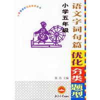 语文字词句篇优化分类题型:小学五年级