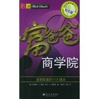 富爸爸商学院（钻石版）——富爸爸口袋本；4
