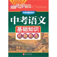 中考语文基础知识试题精选